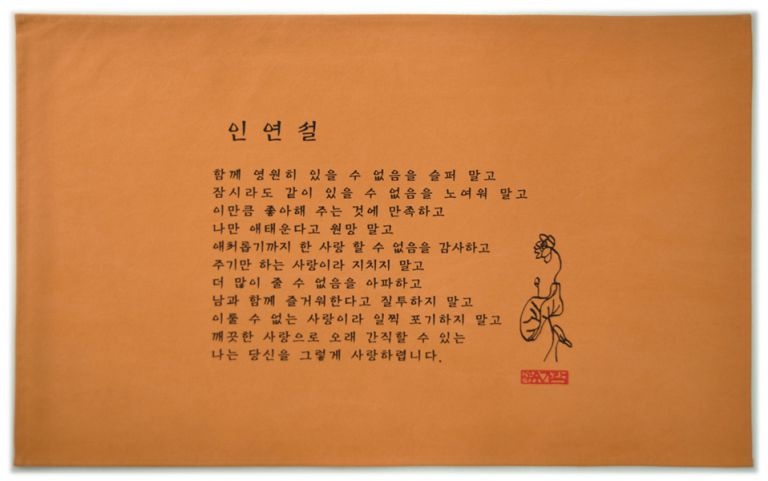 인연설(황토색)