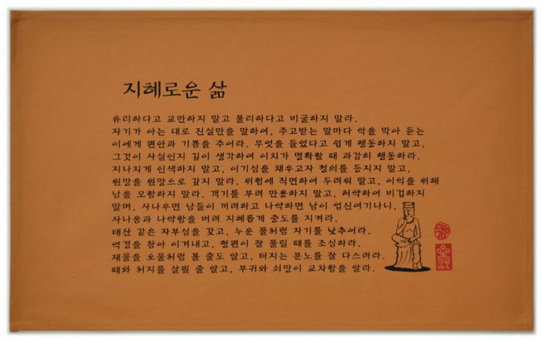 지혜로운 삶(황토색)