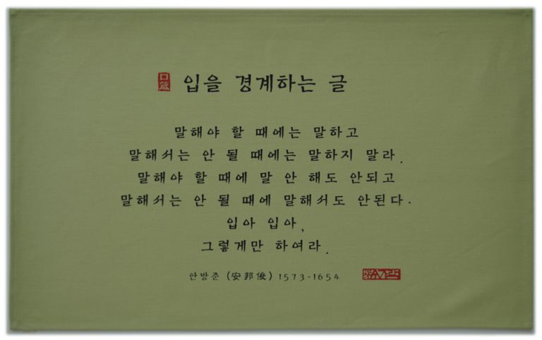 입을 다스리는 글(녹차색)