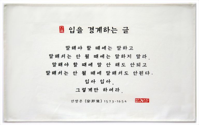 입을 다스리는 글(표백)