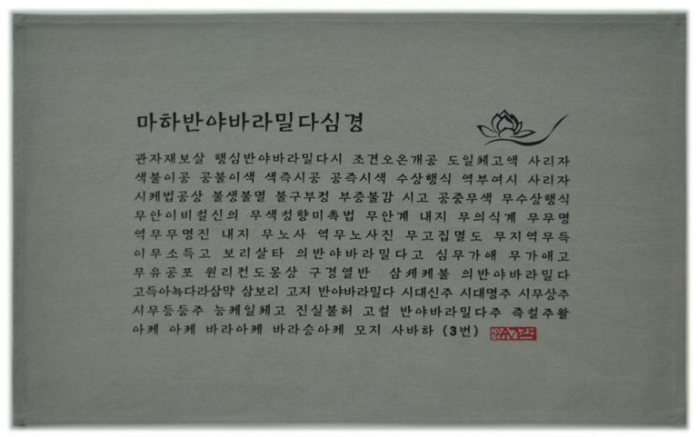 반야심경(회색)