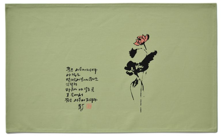 꿈은 이루어지리라(녹차색)