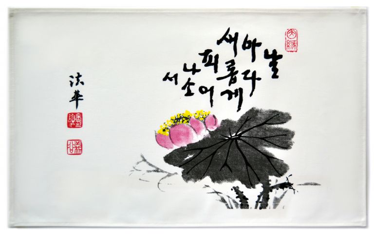 날마다 좋은날(표백)