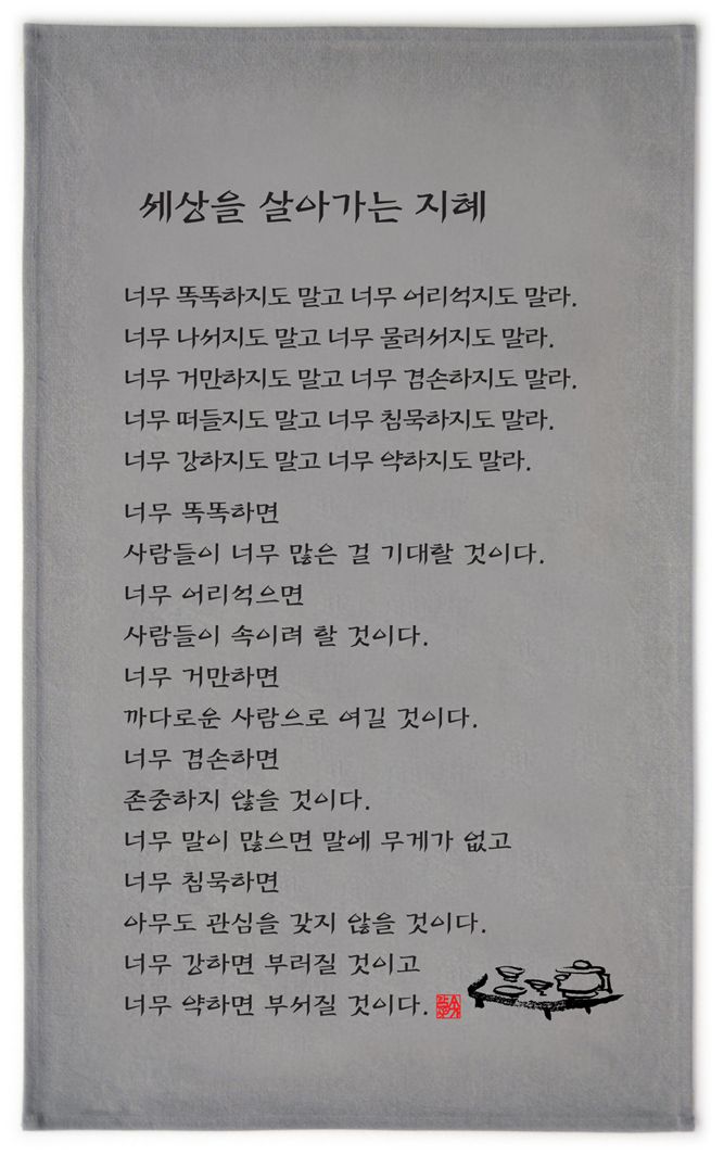 세상을 살아가는 지혜(4색)