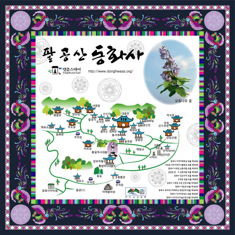 동화사 기념 손수건