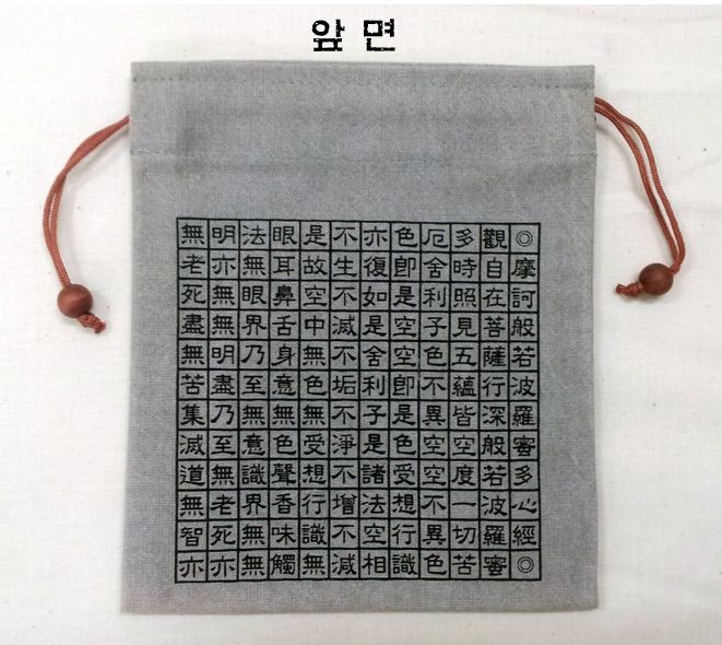 염주주머니-반야심경(한문)