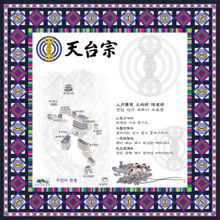 천태종(구인사) 손수건