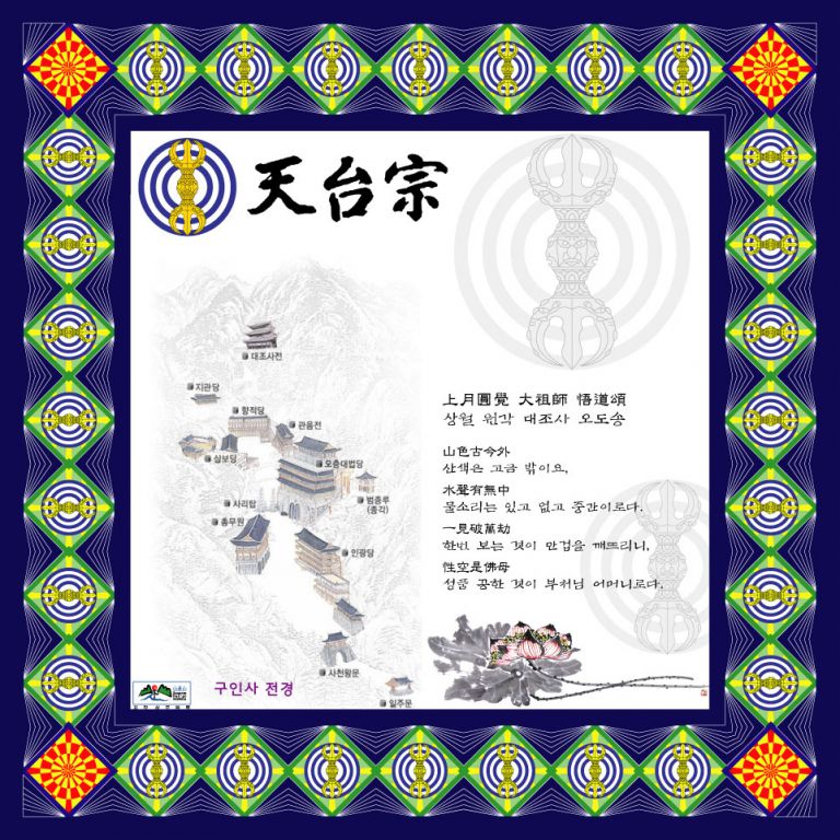 천태종(구인사) 손수건