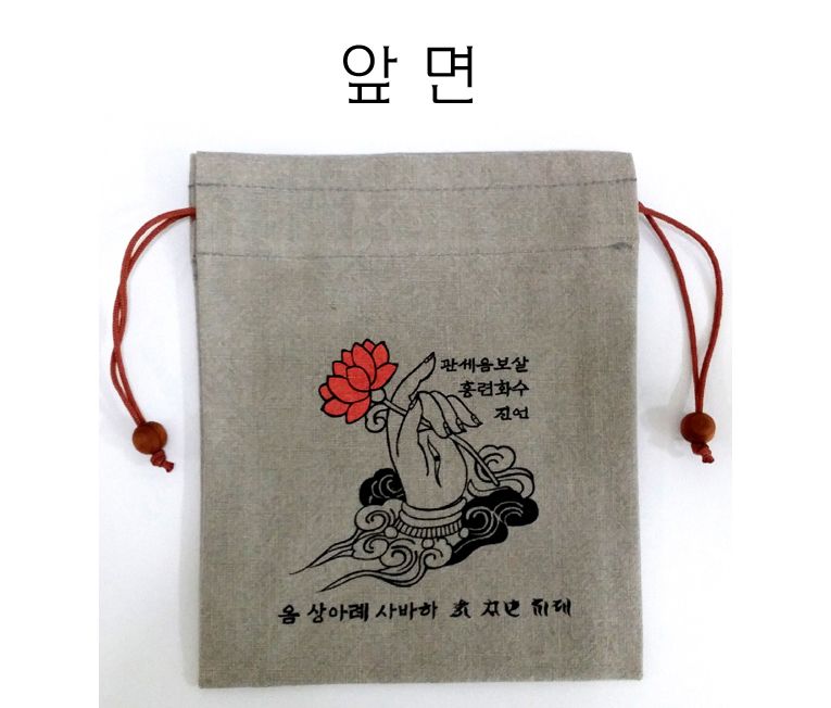 홍련화수진언 주머니