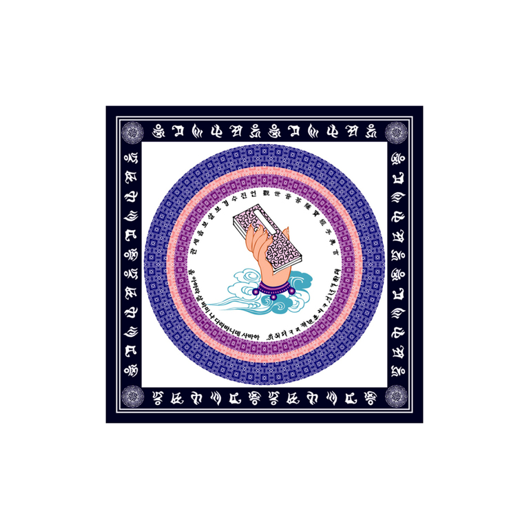관음 42수 - 경전
