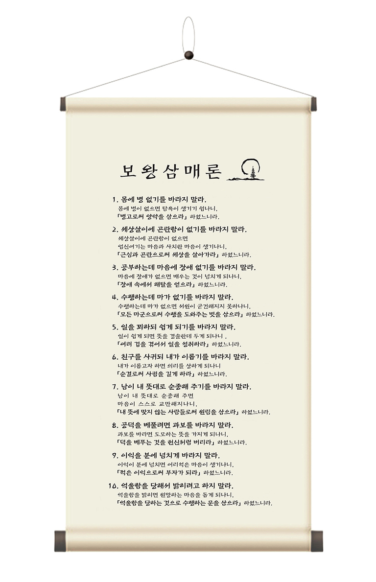 보왕삼매론