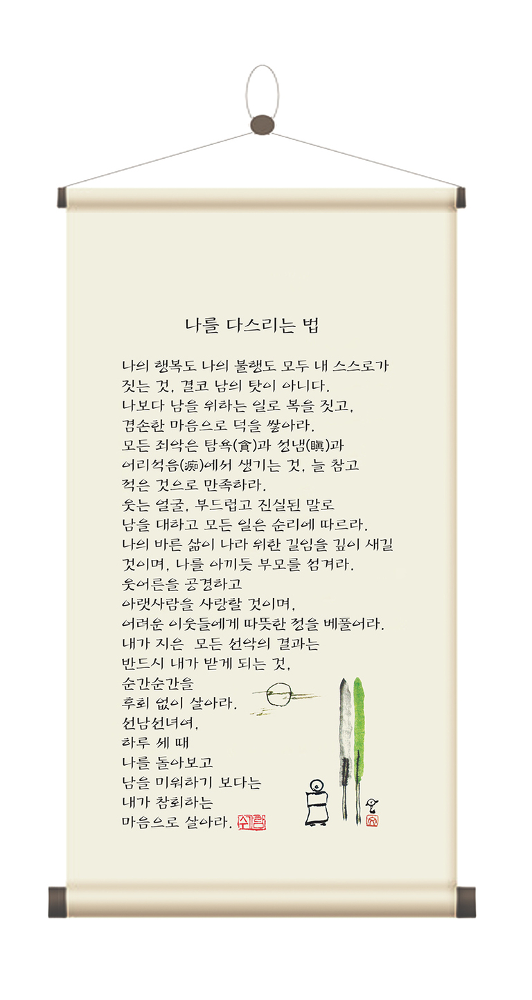 나를 다스리는 법