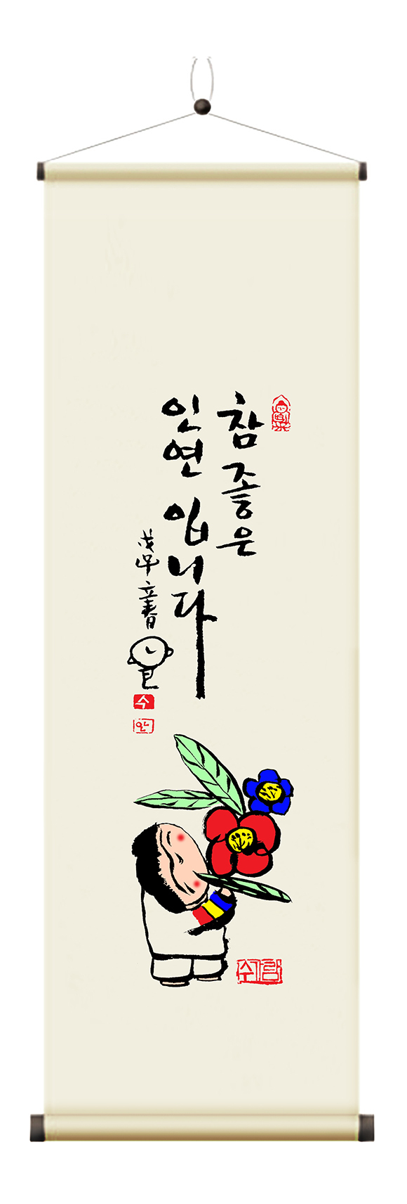 참좋은 인연