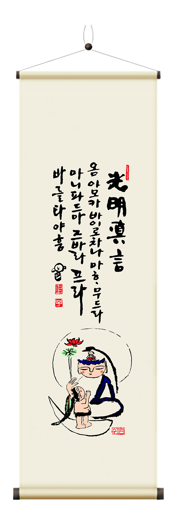 광명진언