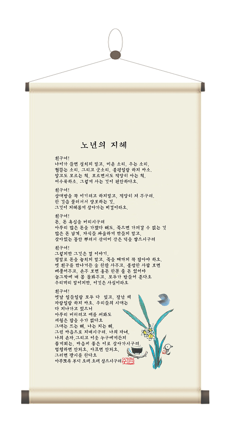 노년의 지혜