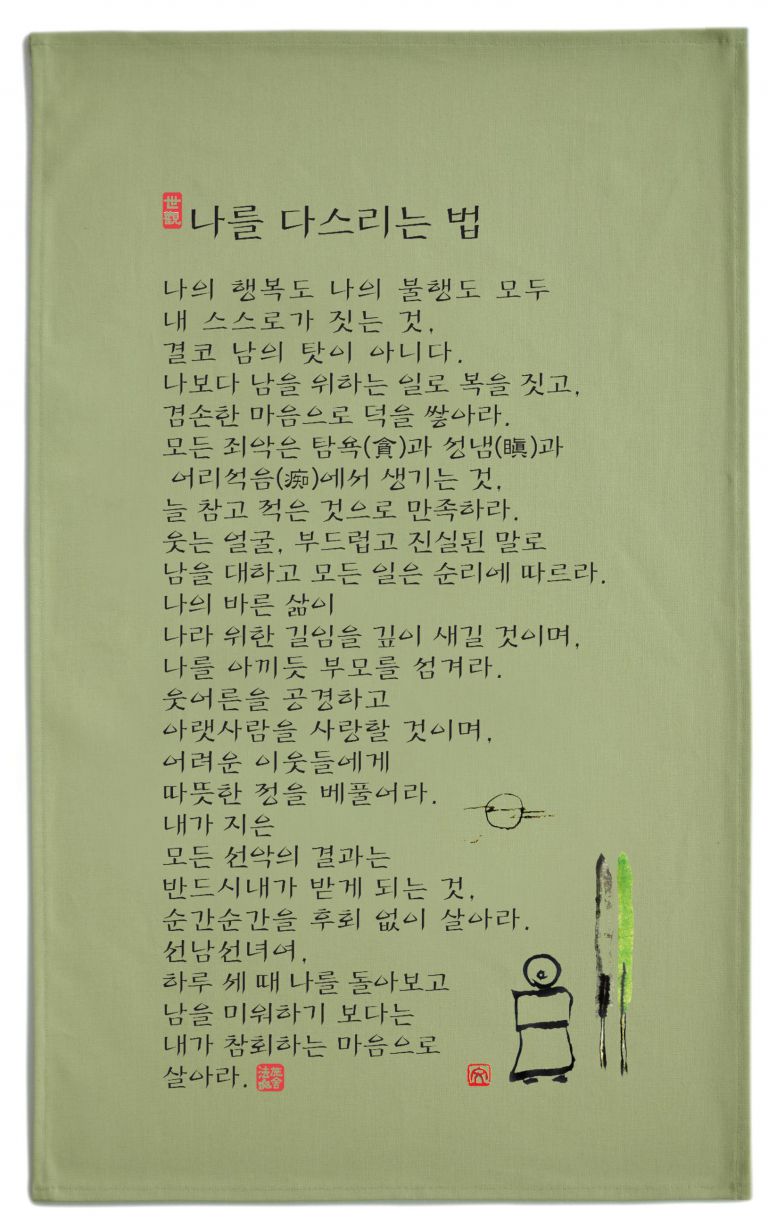 나를 다스리는 법-세로-녹차백