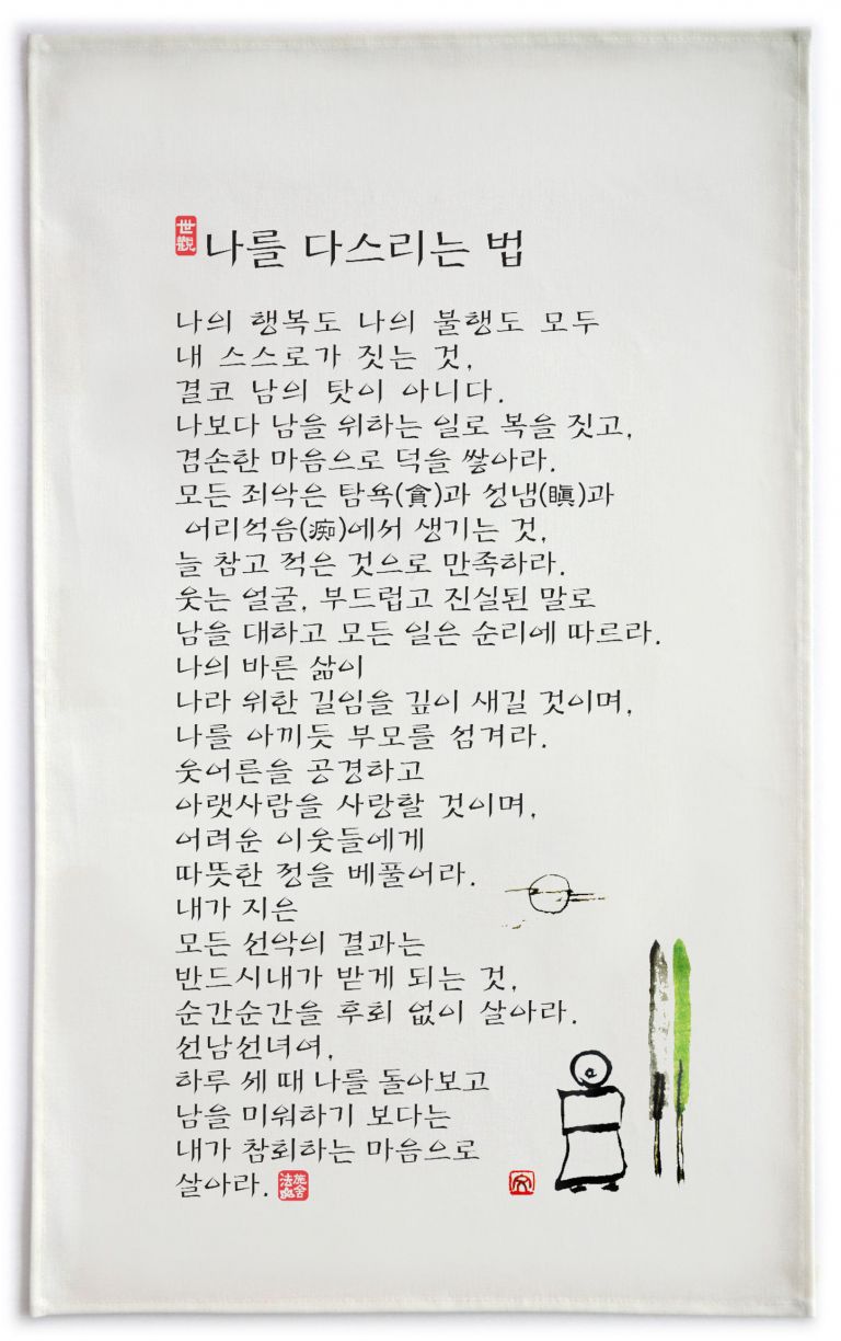 나를 다스리는 법-세로-표백백