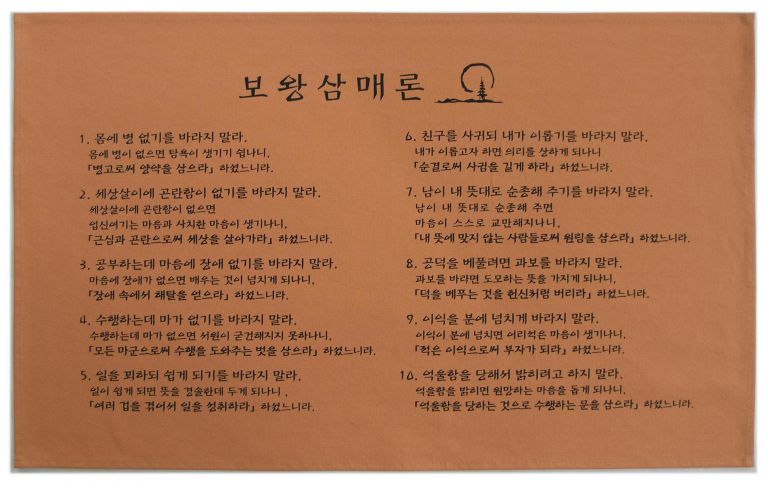 보왕삼매론(황토색)