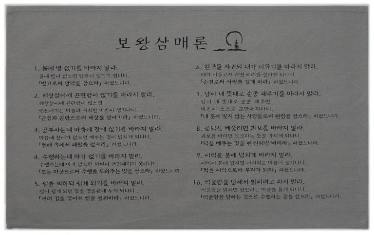 보왕삼매론(회색)