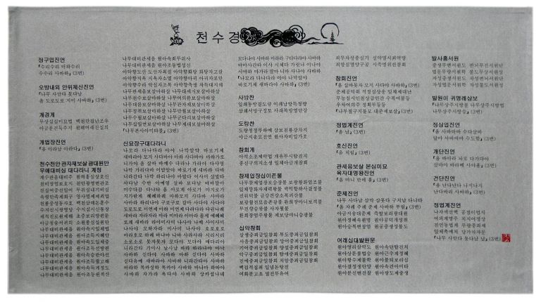 천수경(회색)
