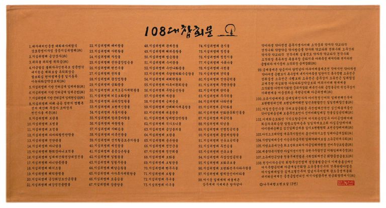 108대참회문(황토색)