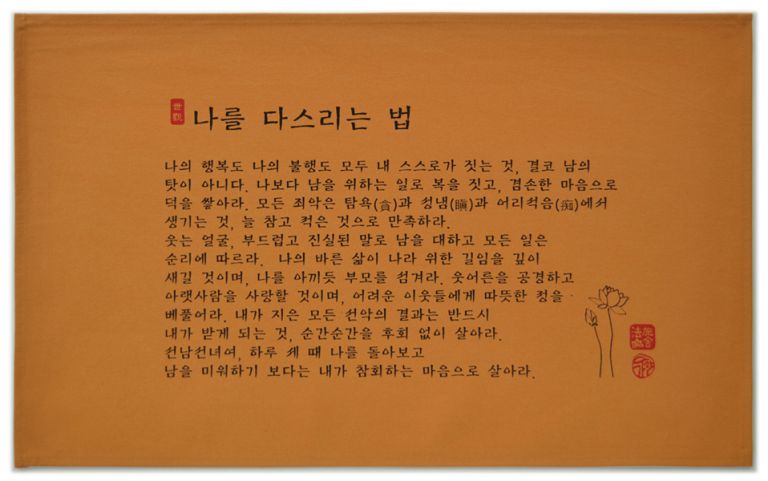 나를 다스리는 법(황토색)