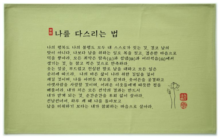 나를 다스리는 법(녹차색)
