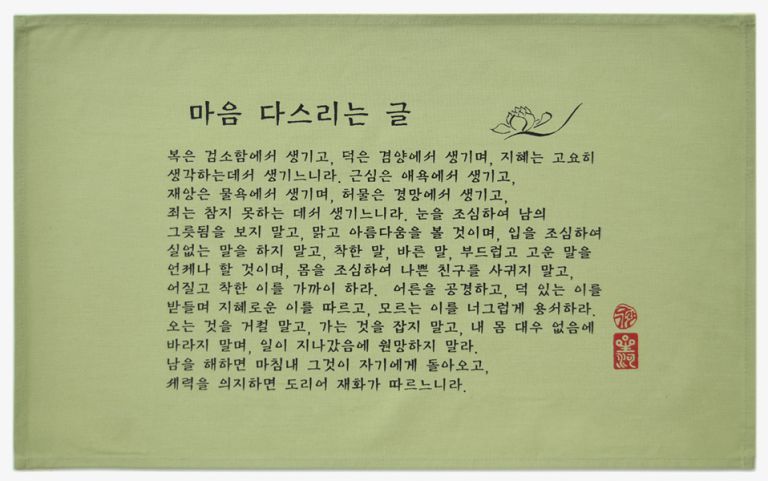 마음 다스리는 글(녹차색)