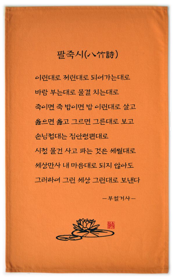 팔죽시(황토색)