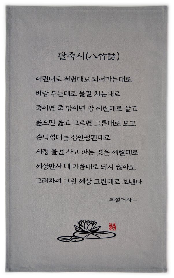 팔죽시(회색)